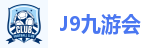 九游会集团